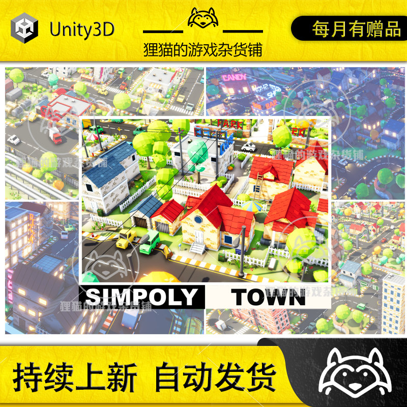 Unity SimPoly Town 可爱风小镇城市街道场景 包更新 1.2