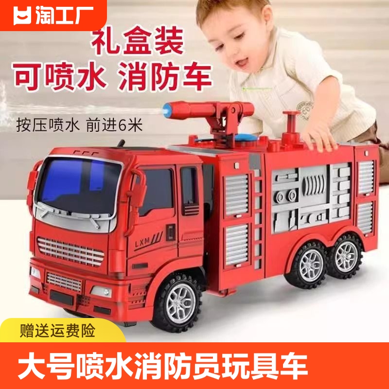 儿童消防员玩具车礼盒可喷水玩具工程车模型男孩大号礼物3-6超大