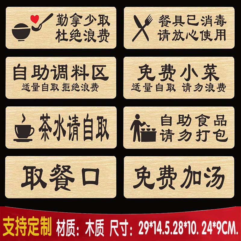 定制自助调料区指示牌酒店餐厅茶餐厅茶水请自取提示标语牌墙贴纸