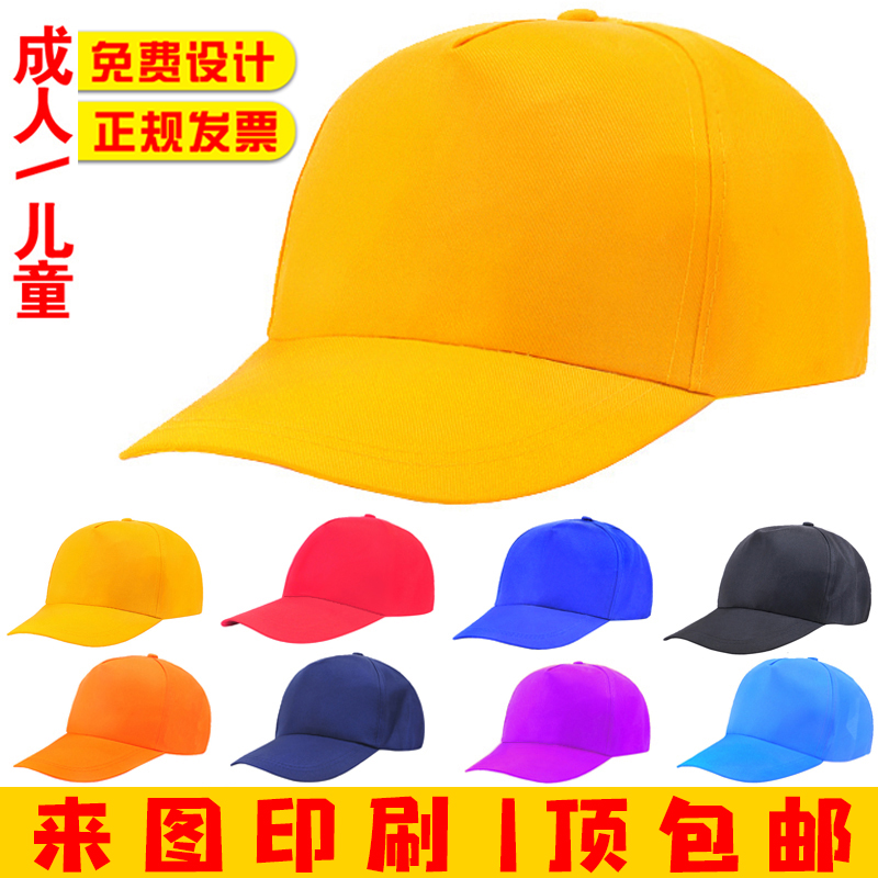 广告帽子定制旅游帽女网帽印字logo定做志愿者鸭舌帽学生帽小黄帽