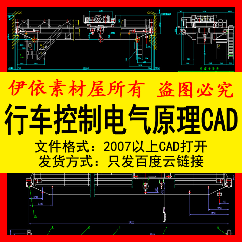 行车控制电气原理图CAD素材图纸总图电动双梁桥式起重机设计图库
