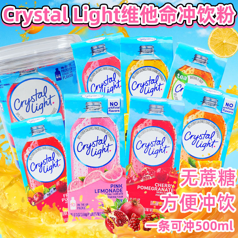 美国进口Crystal Light无蔗糖维他命饮料粉果汁多种口味柠檬冲饮