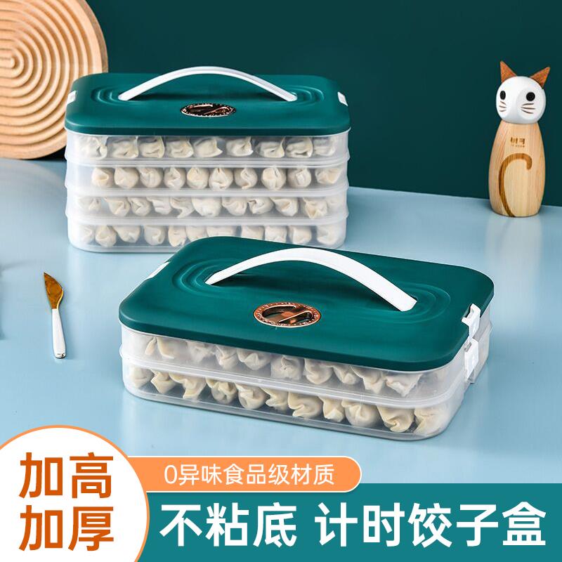 饺子冰冻盒冰箱专用多层食品级饺子收纳托盘速冻水饺馄饨冷冻盒子