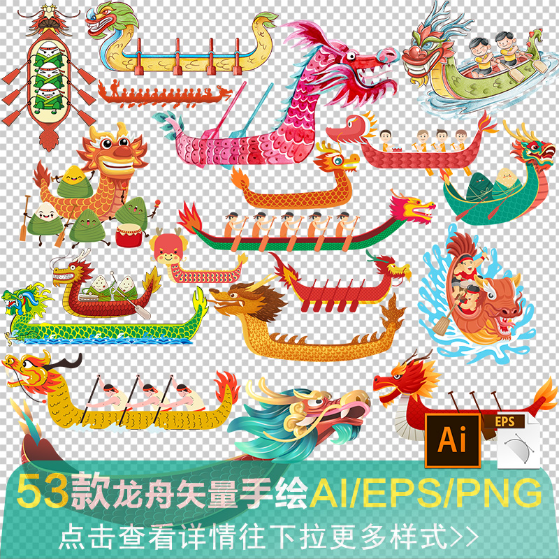 端午节元素手绘卡通赛龙舟矢量素材EPS AI海报插画PNG图片