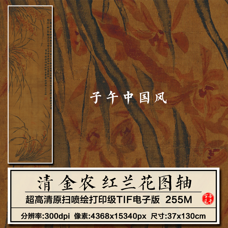 金农红兰花图轴清朝古代花卉绘画装饰打印临摹高清电子版图片素材