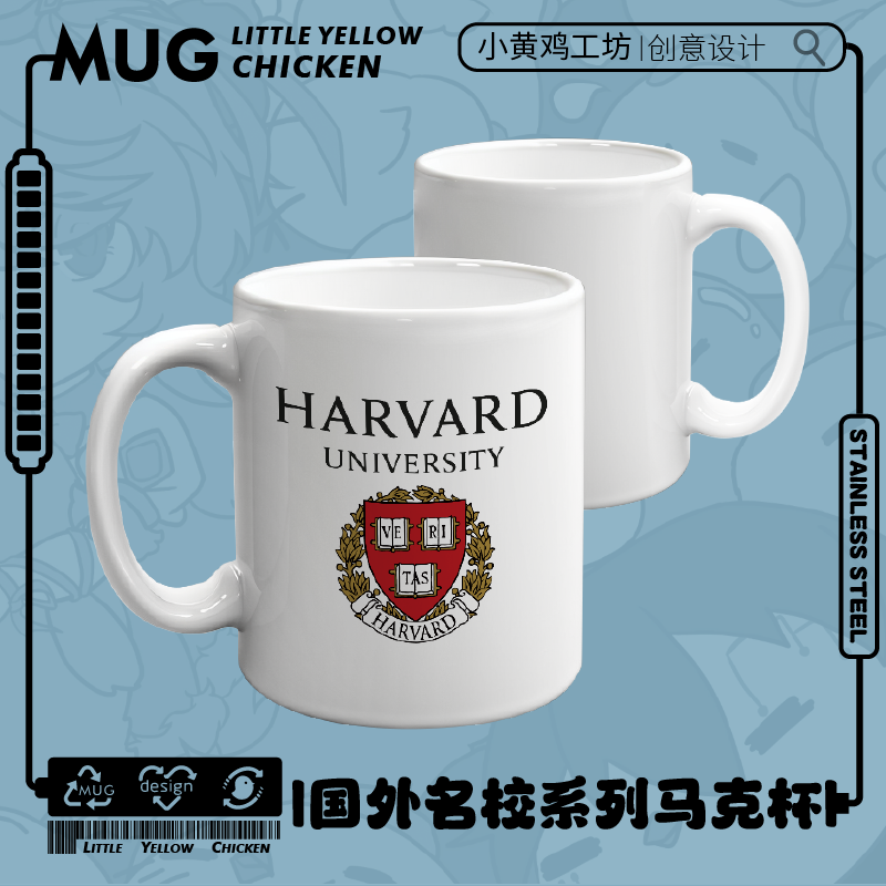 国外名校系列哈佛牛津哥伦比亚剑桥麻省理工大学马克杯陶瓷水杯子