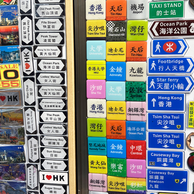 香港地铁冰箱贴磁贴旅游景点特色冰箱贴个性创意纪念品文创装饰品