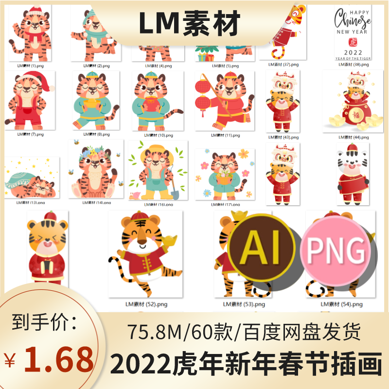 2022春节虎新年国潮卡通形象插画海报AI矢量设计素材PNG免扣图片