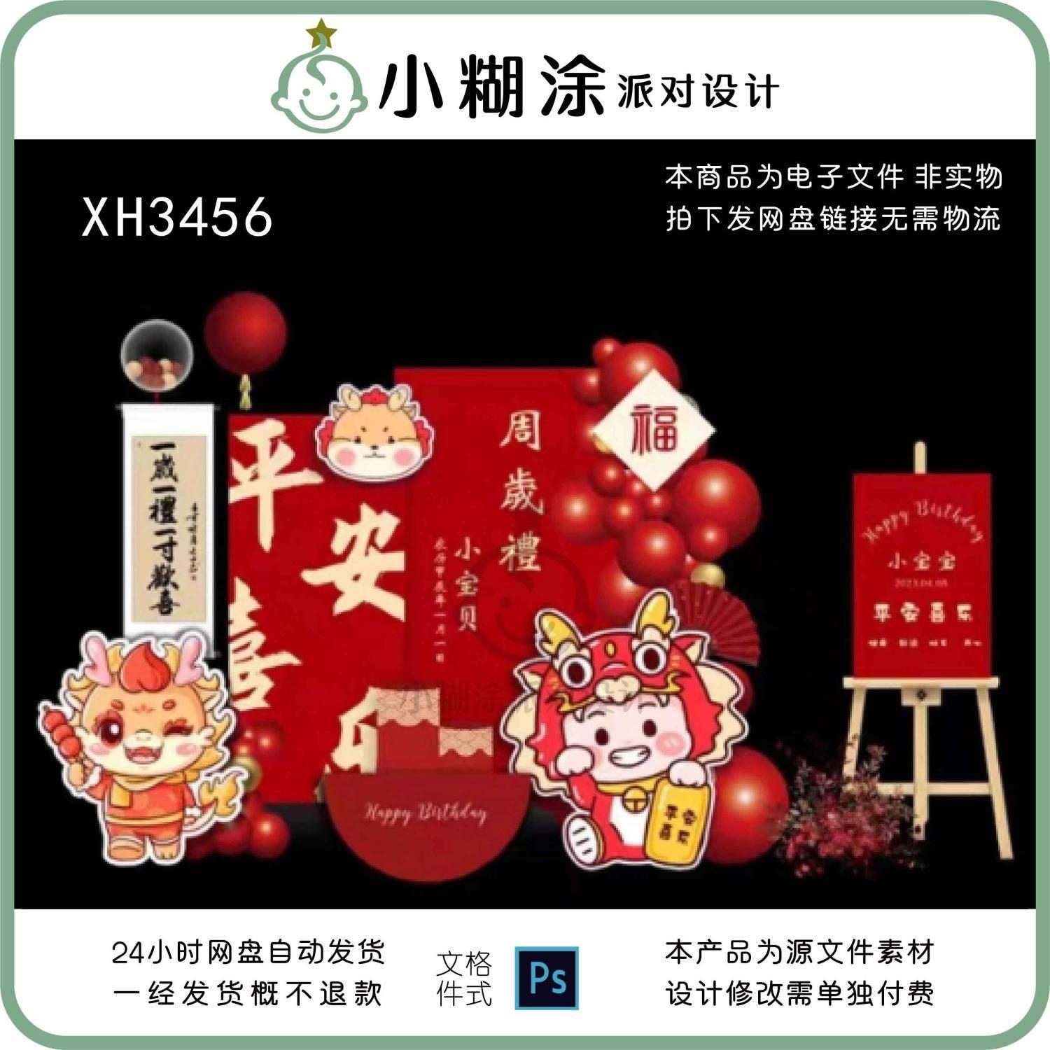 新中式红色龙宝宝主题宝宝宴生日宴满月周岁白天抓周背景素材KT版