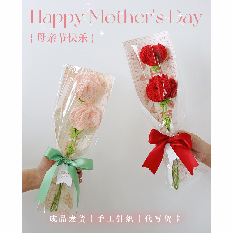 生日礼物母亲节送妈妈适合送给老妈给婆婆送长辈实用针织手工花束