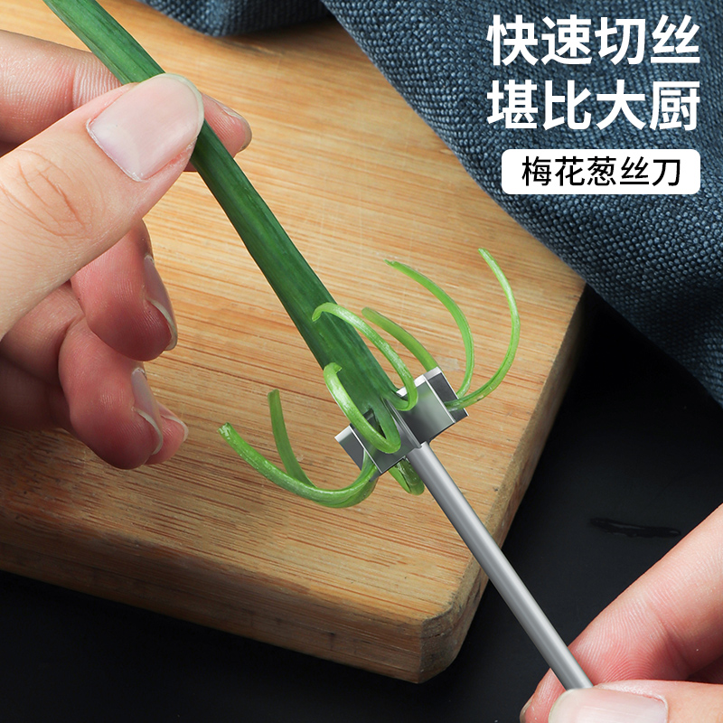 不锈钢梅花葱丝刀切葱丝神器芹菜刮丝刨丝工具多功能厨房切菜器
