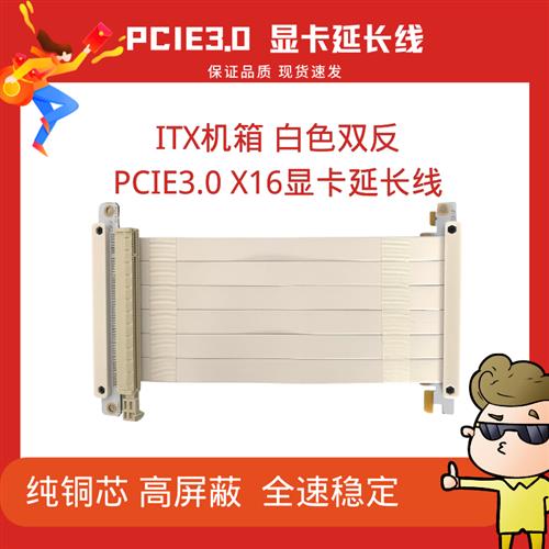 ITX机箱PCIE3.0显卡延长线纯白 X16转接线IK39 K59 蜂鸟i100 适配