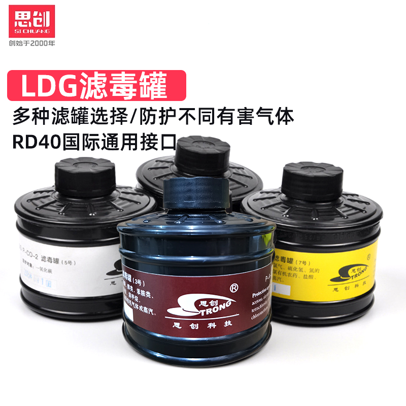 思创ST-LDG滤毒罐S100M80面具13457号滤毒罐防甲苯酸一氧化碳氨罐