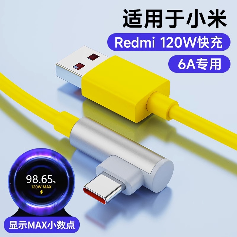 适用于小米120W数据线快充适用Redmi K50至尊版手机充电线适用红米k50弯头线6A线适用小米mix4 12pro数据线