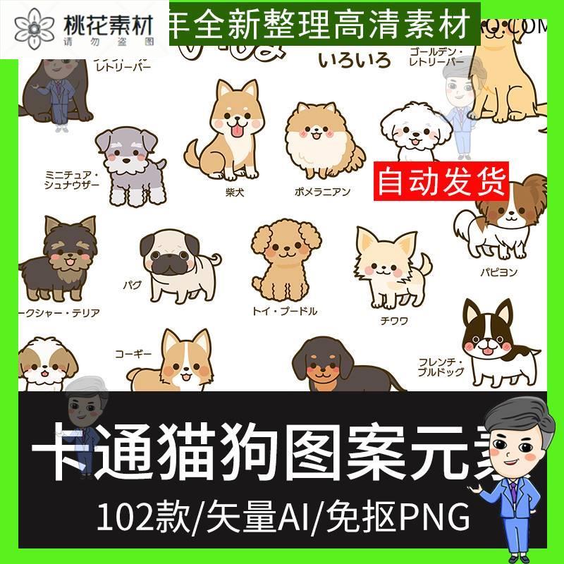 卡通猫狗元素剪贴画图标LOGO手绘素材印花免抠PNG图案 AI矢量素材