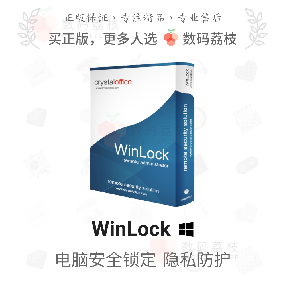 数码荔枝| WinLock[Win]电脑安全锁定管理 隐私防护权限控制软件