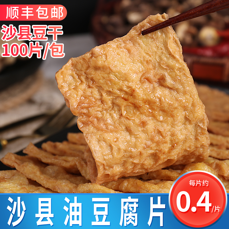 福建沙县小吃豆腐干冷冻油炸豆干卤味火锅烧烤商用香干油豆腐片