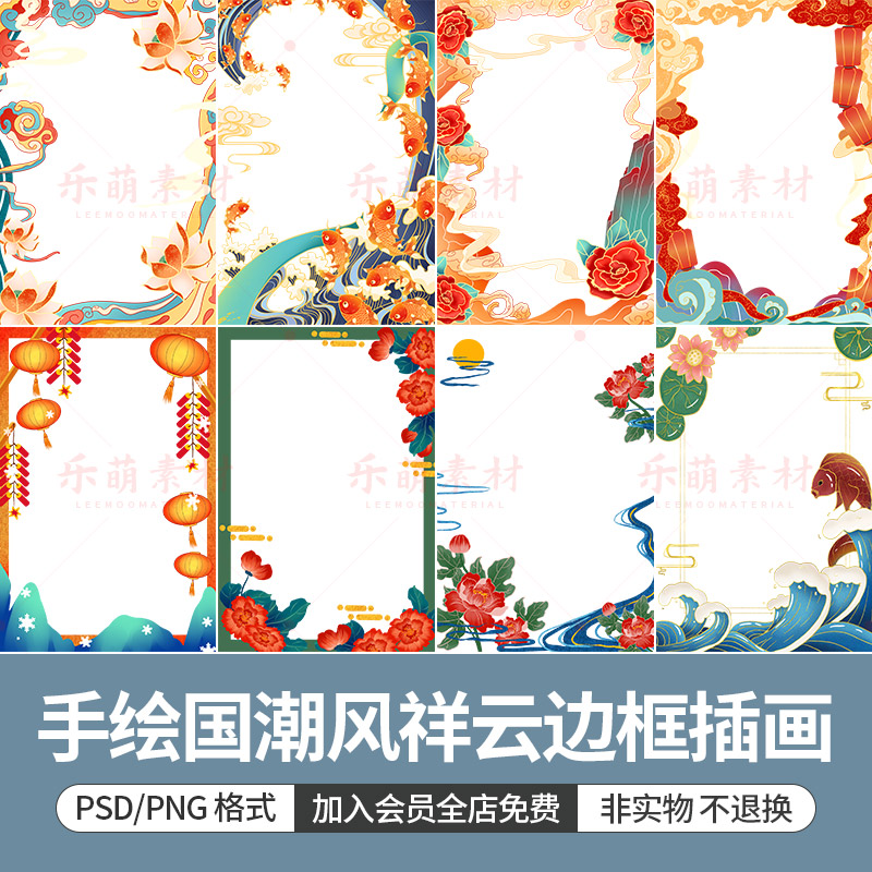 PS手绘国潮海浪祥云边框相框设计模板中国风复古插画背景PNG素材