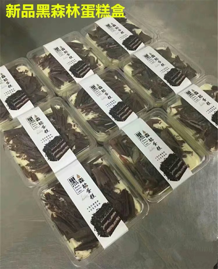 新品黑森林蛋糕盒烘焙西点盒透明豆乳盒慕斯巧克力切块蛋糕打包盒