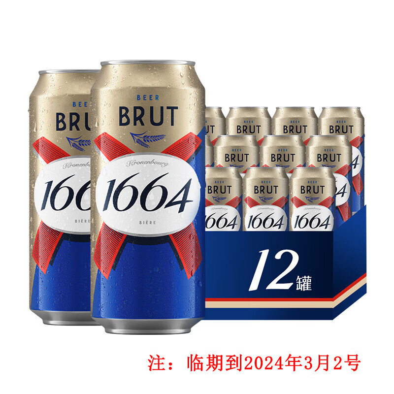 凯旋1664白 桃红 百香果 法蓝啤酒250ml*12瓶整箱装 聚会派对送礼