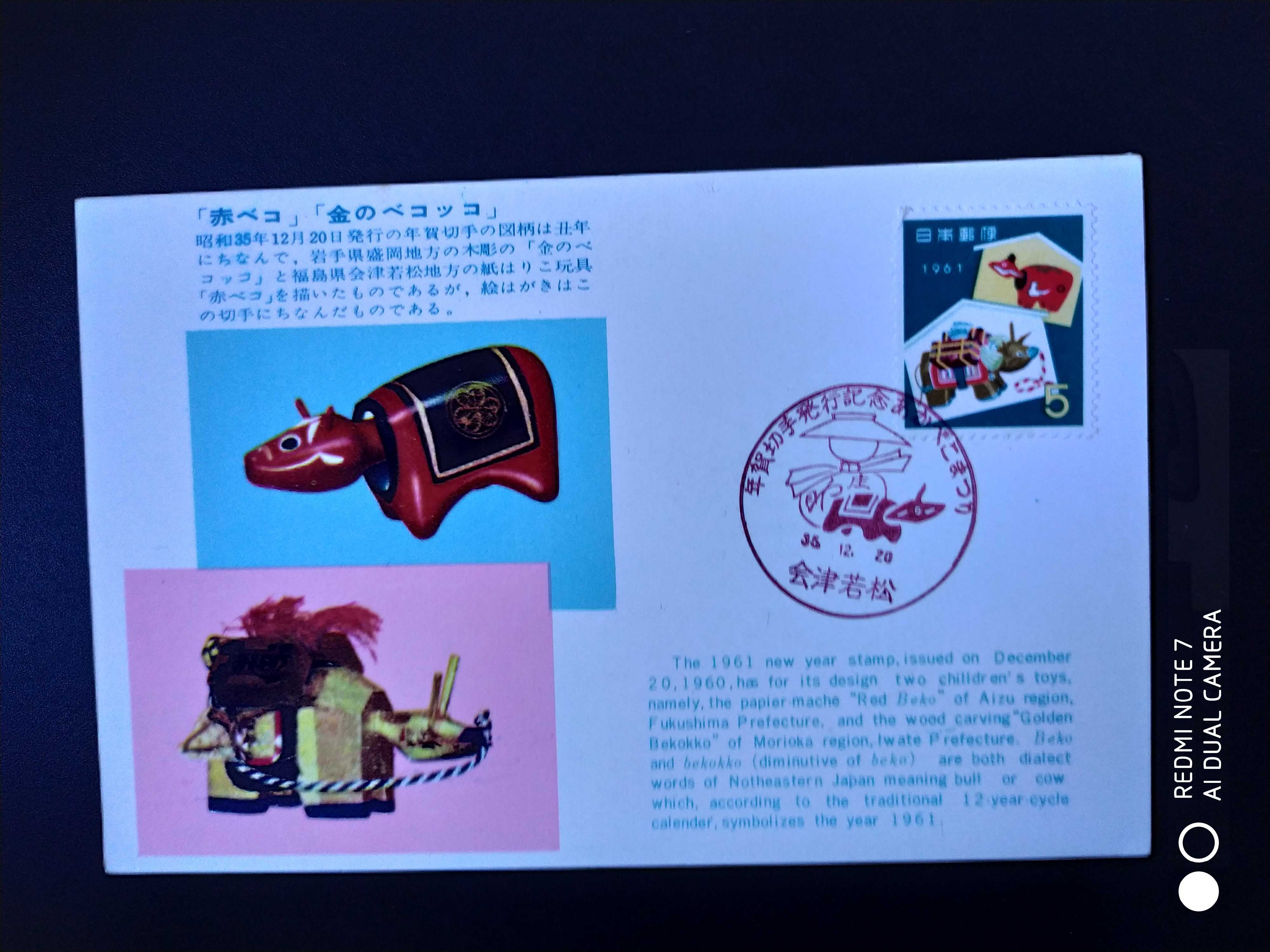 日本1961年生肖牛年邮票极限片1全新