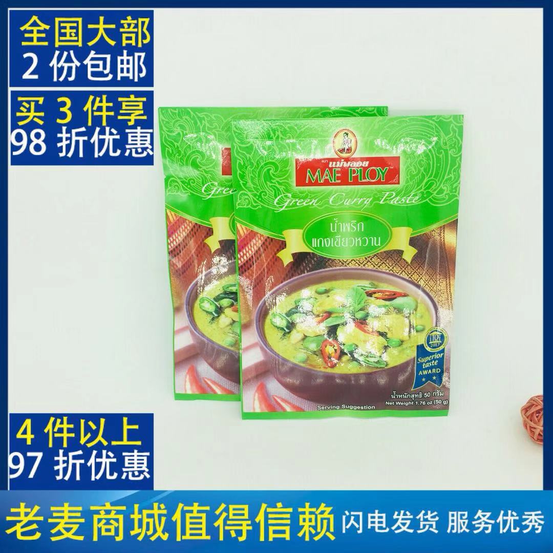 麦德龙泰国进口MAE PLOY泰娘绿咖喱醬50gX2袋装 纯正泰国风味