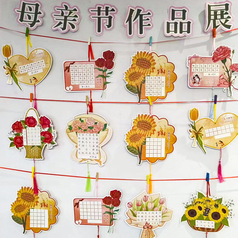 好看的母亲节专题鲜花语花束硬笔书法作品展示墙悬挂贺卡片小学生