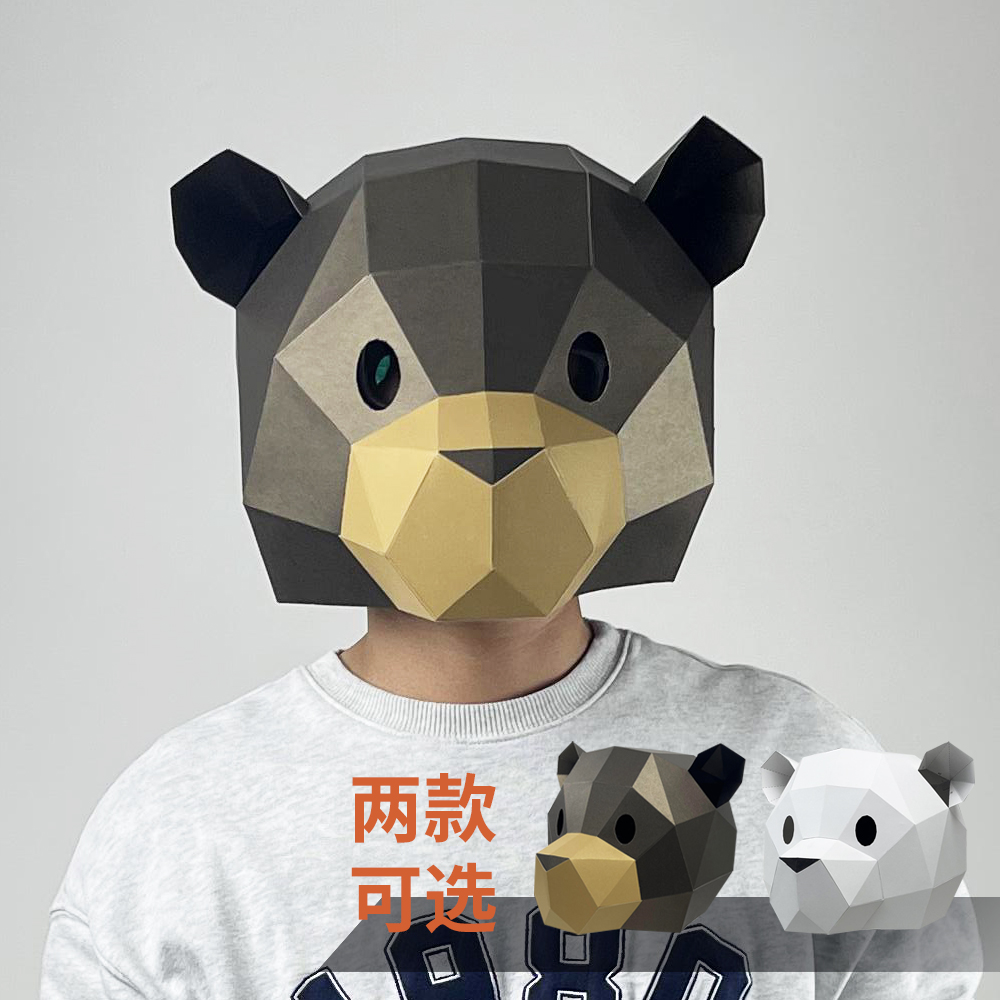 六一儿童节可爱小棕熊动物纸模头套成人手工ｄｉｙ儿童全脸面具