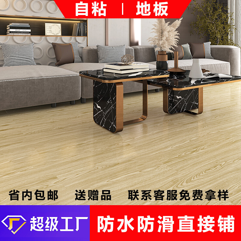 客厅卧室翻新塑胶地板革水泥地专用加厚木纹LVT自粘耐磨地板贴纸