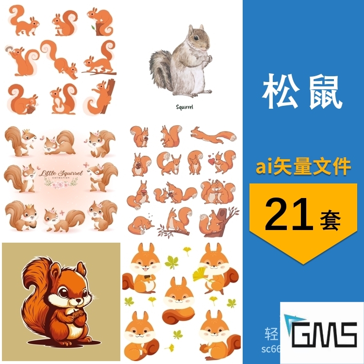 卡通手绘松鼠森林小动物毛绒可爱水彩装饰插画ai矢量设计素材