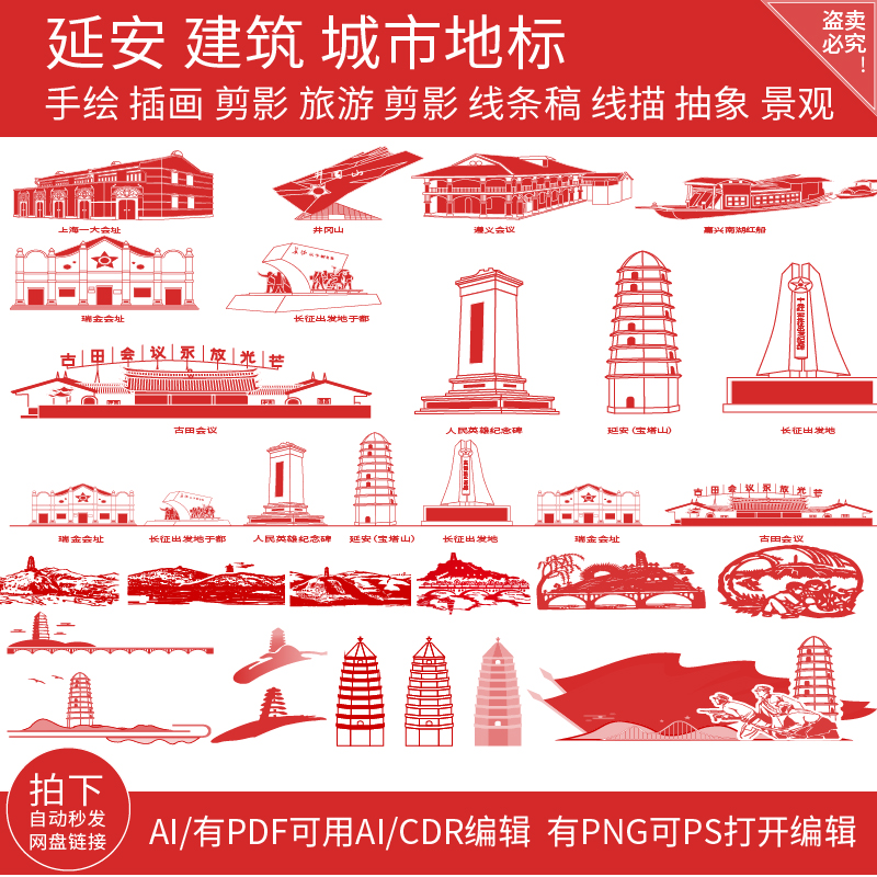 延安长征陕西红色抗战城市旅游革命地标志建筑天际线条描稿素材