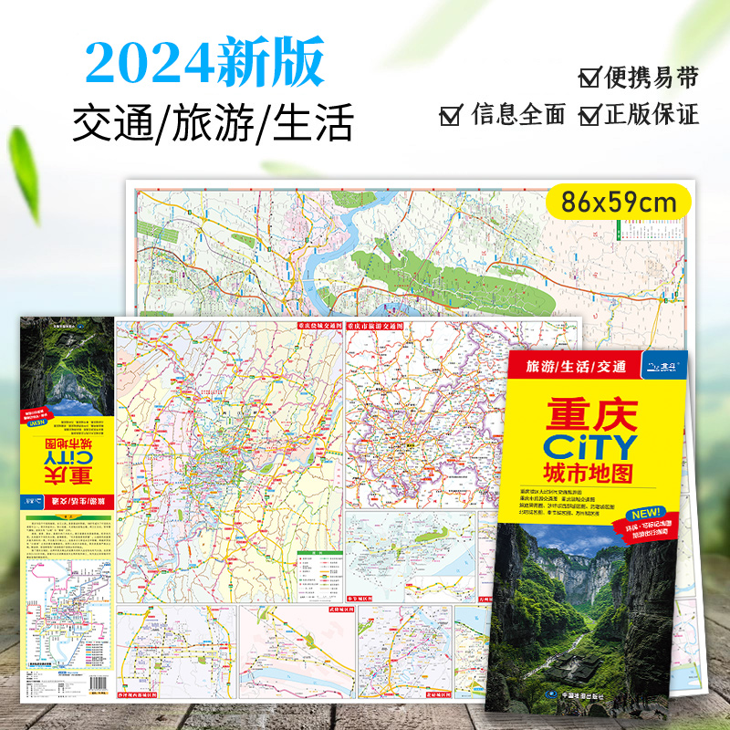 重庆市地铁地图全图