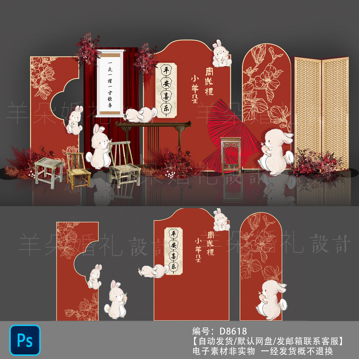 新中式南洋风兔宝宝男女宝宝中式周岁礼仪宴生日包厢背景素材设计