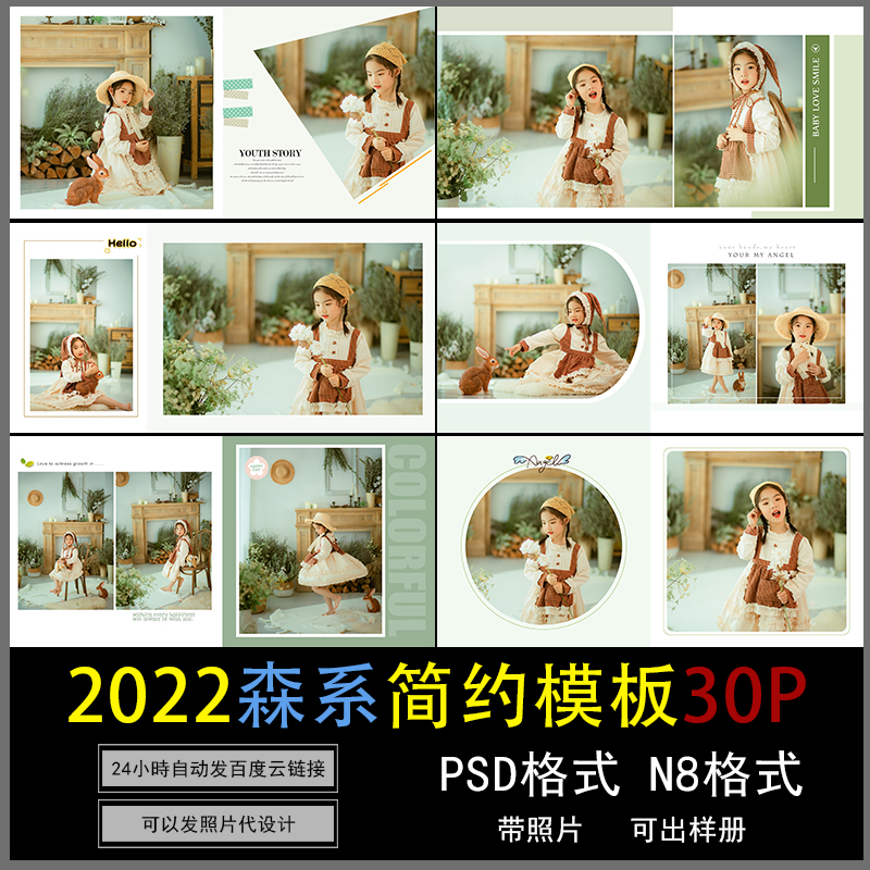 921原创儿童影楼简洁潮童时尚摄影后期方版排版相样册PSD分层模板
