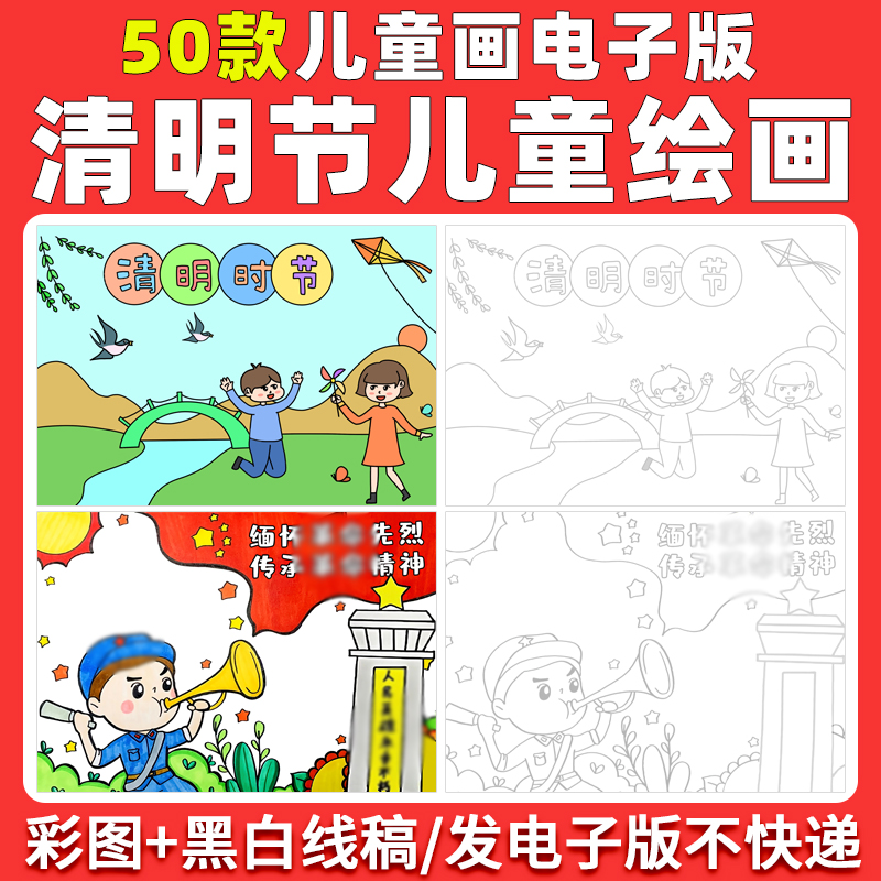 清明节儿童画手抄报小学生踏青追思祭英烈线稿绘画小报模板a3a48K