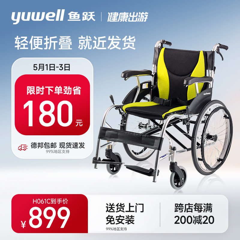 鱼跃轮椅车折叠轻便老人专用多功能小型瘫痪残疾人代步手推车H061