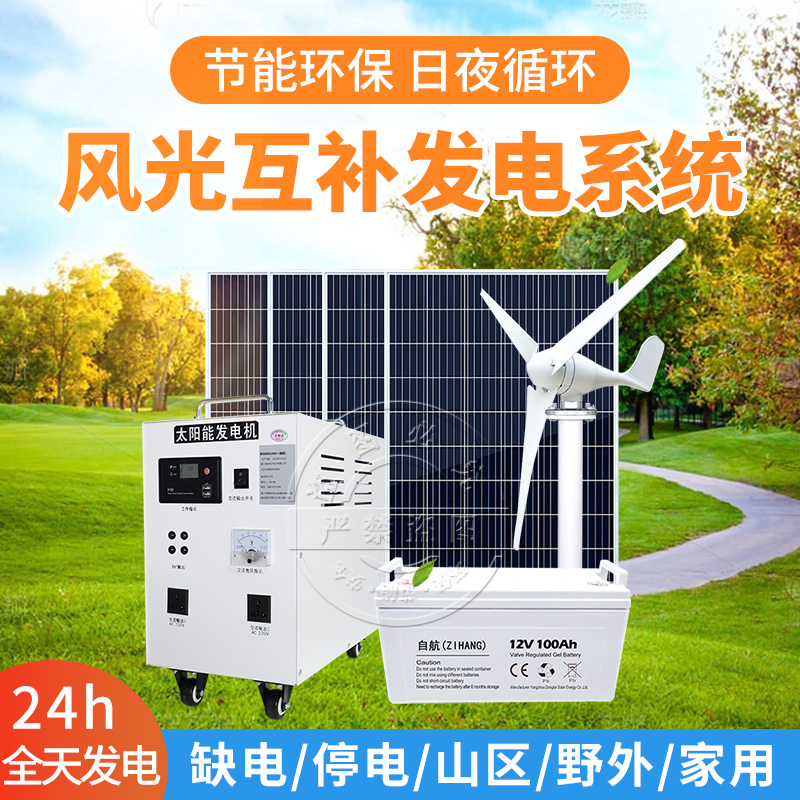风光互补光伏发电系统全套220v发电板家用风力发电机太阳能一体机