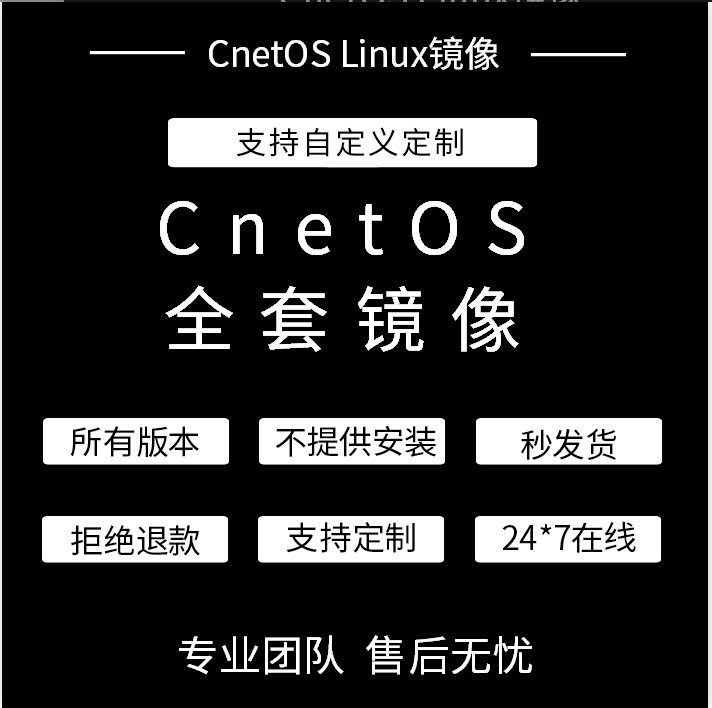 CentOS linux系统镜像windows服务器等系统安装7.X8X全套版本均有