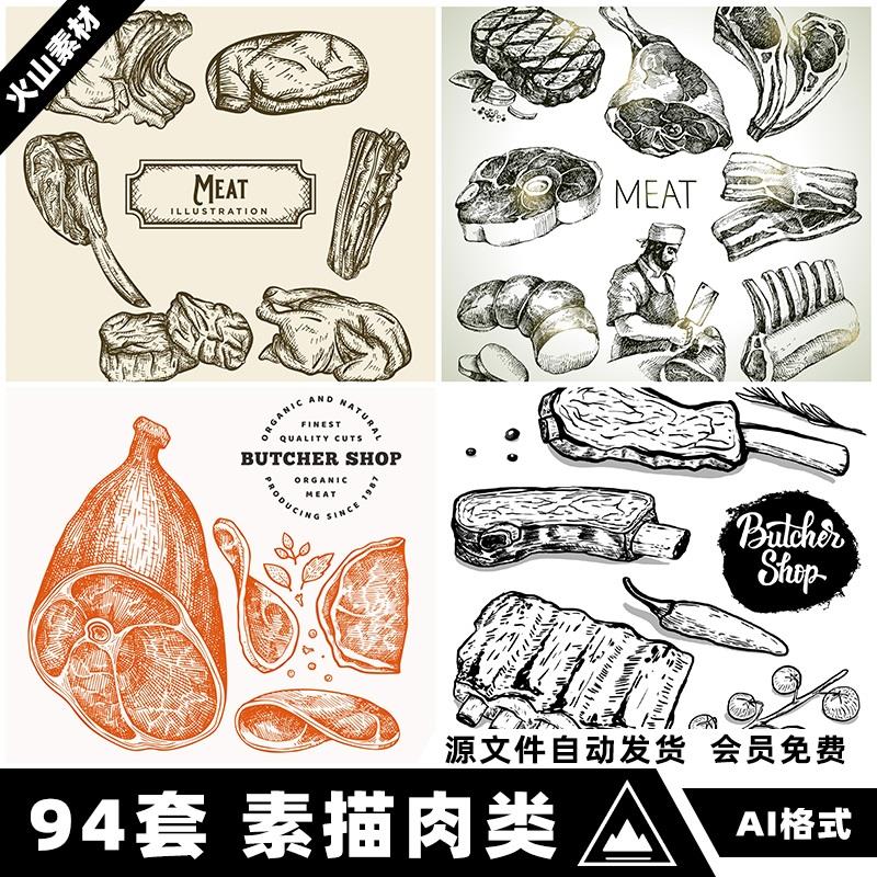 手绘复古素描肉类食材牛肉牛排肋骨烤肉线稿插画矢量AI设计素材图