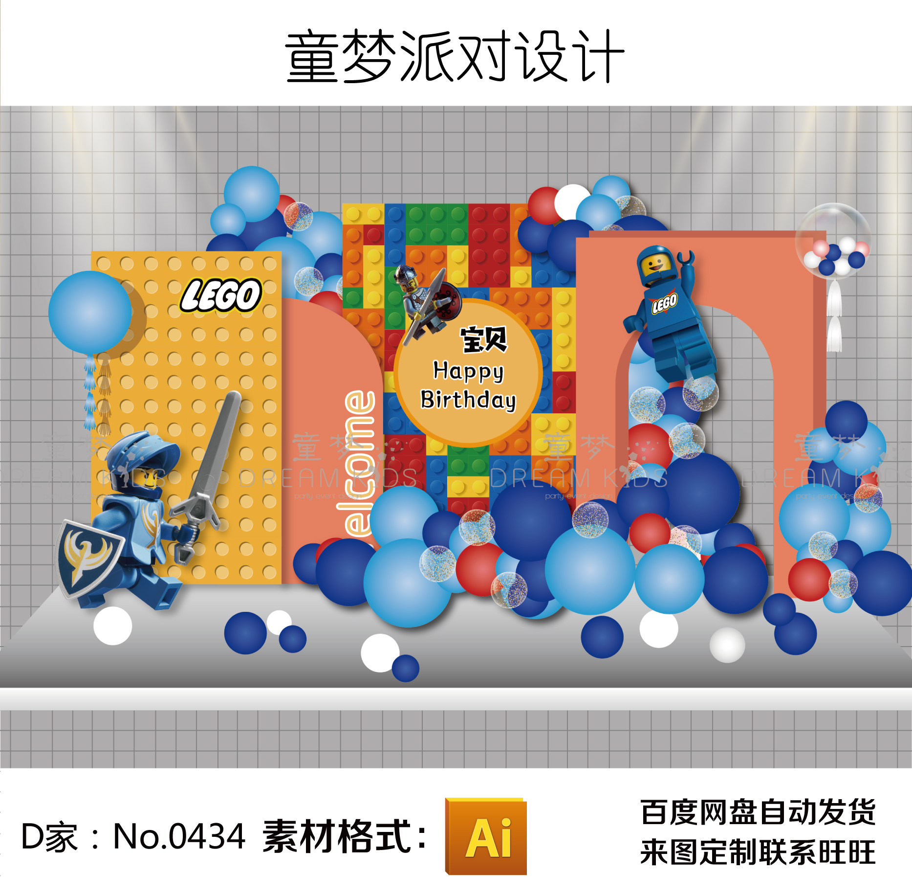 乐高积木玩具LEGO幻影忍者主题男宝宝周岁百天生日宴派对背景设计