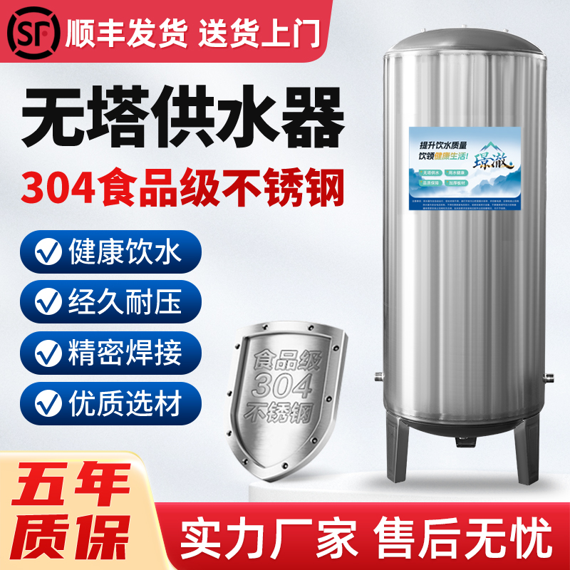 304不锈钢压力罐家用储水罐加厚全自动无塔供水器水塔增压蓄水罐