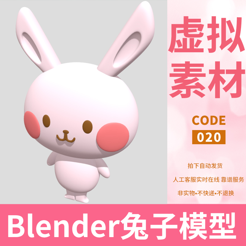 3d立体卡通兔子模型Blender角色ip设计素材源文件obj动物工程材质