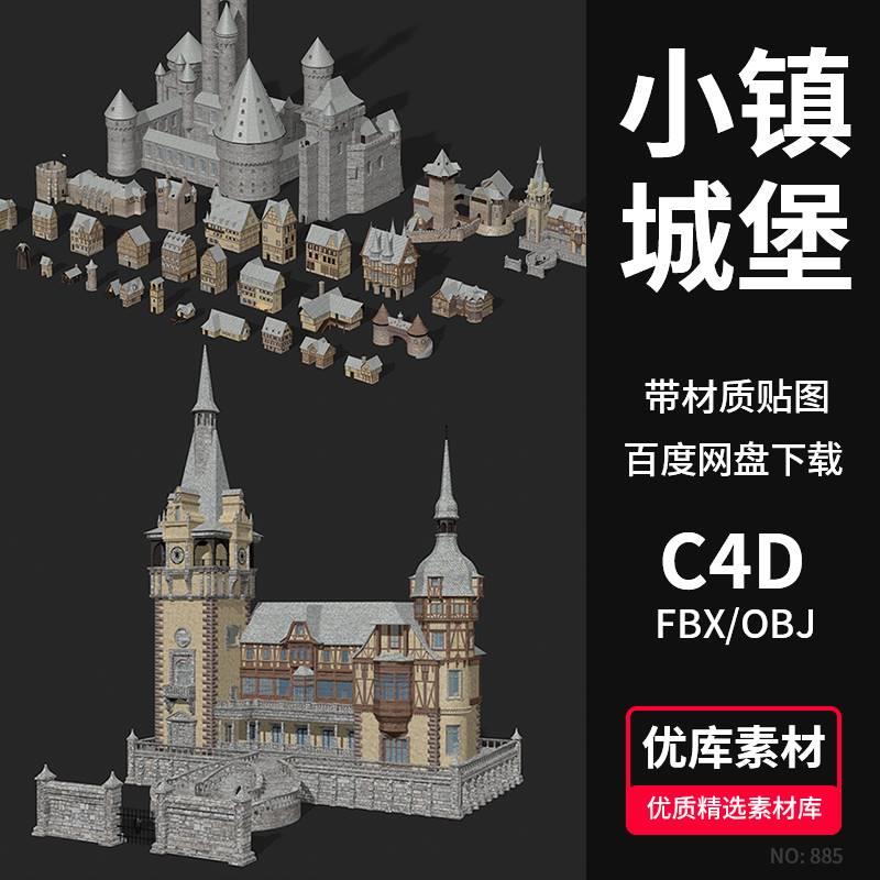 C4D童话小镇城堡建筑3D模型素材FBX/OBJ/Blender/MAX村庄风车房子