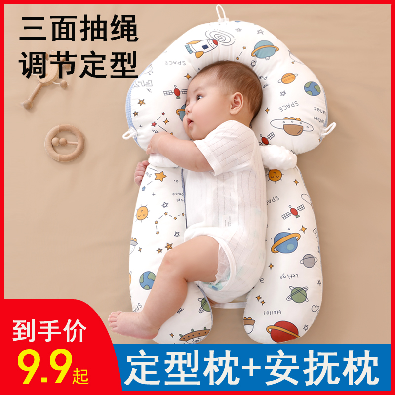 婴儿定型枕纠正头型宝宝新生儿0-6个月1岁搂抱睡觉安抚安全感神器