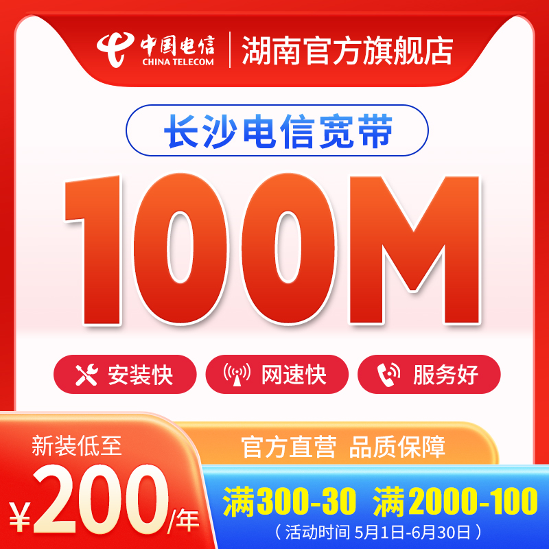 中国电信宽带办理长沙宽带安装千兆新装续费办理非移动联通宽带