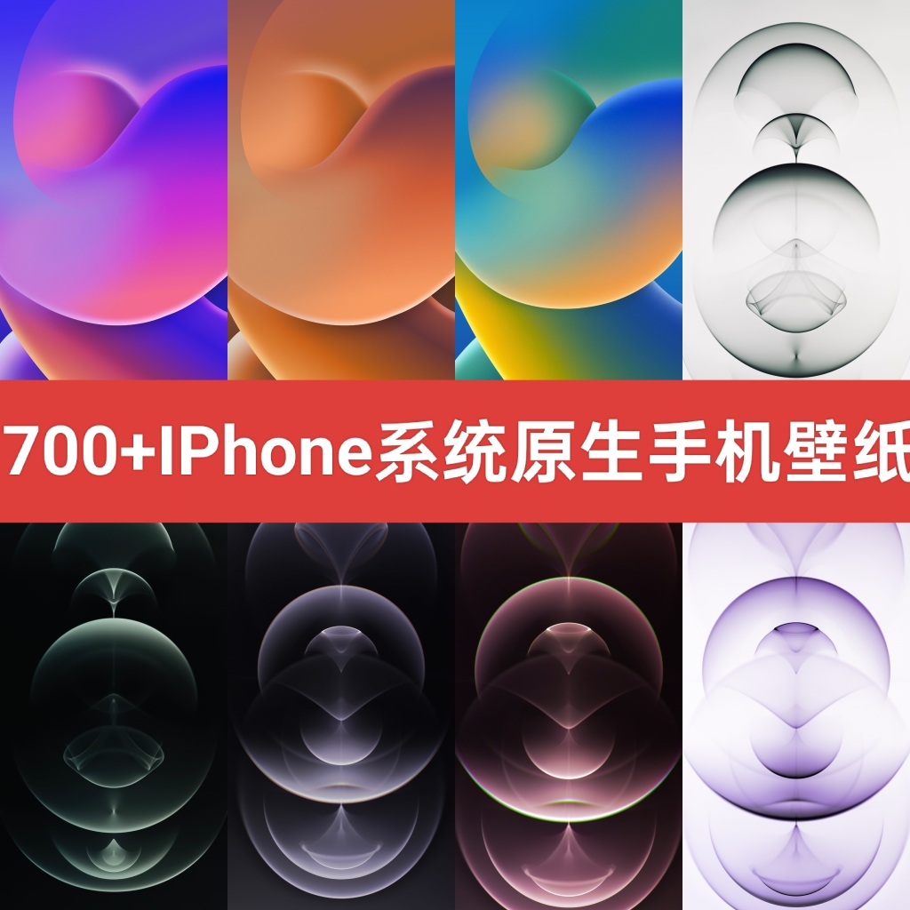 iphone苹果系统设置原生自带手机壁纸ios高清图片素材风景图库JPG