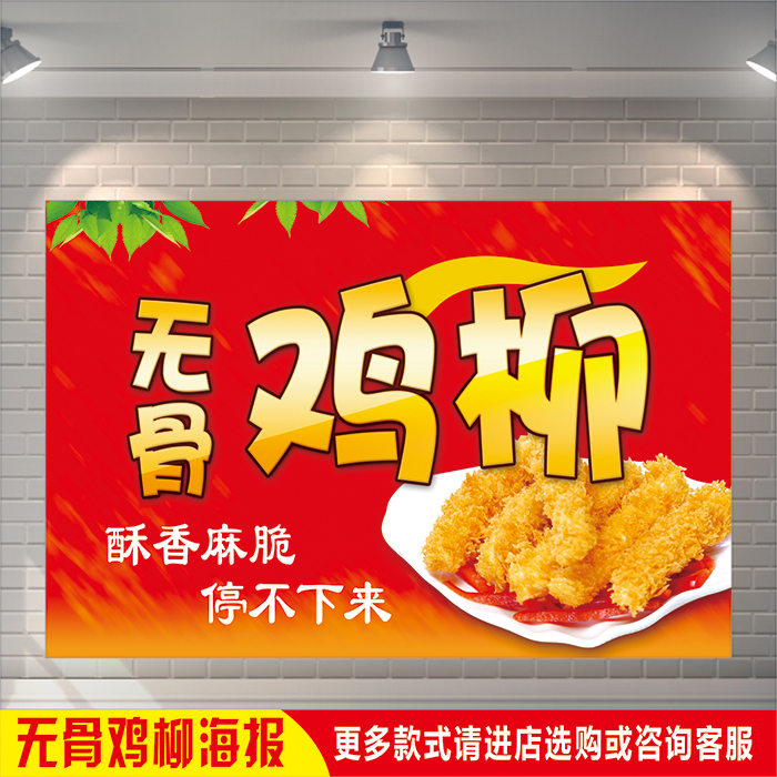 上海特色风味小吃无骨鸡柳图广告海报推车餐厅墙贴背胶宣传装饰画