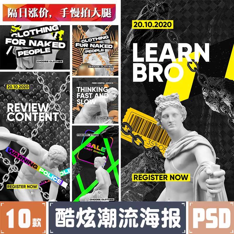 炫酷潮流海报黑色背景石膏像封面促销宣传图PSD设计模板源文件PS