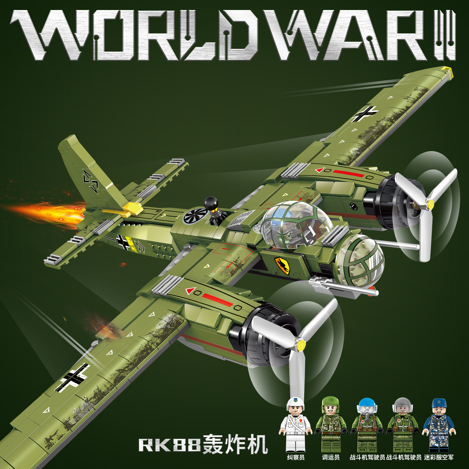 中国积木二战积木儿童拼装玩具一战老式容克88轰炸机战斗飞机男孩