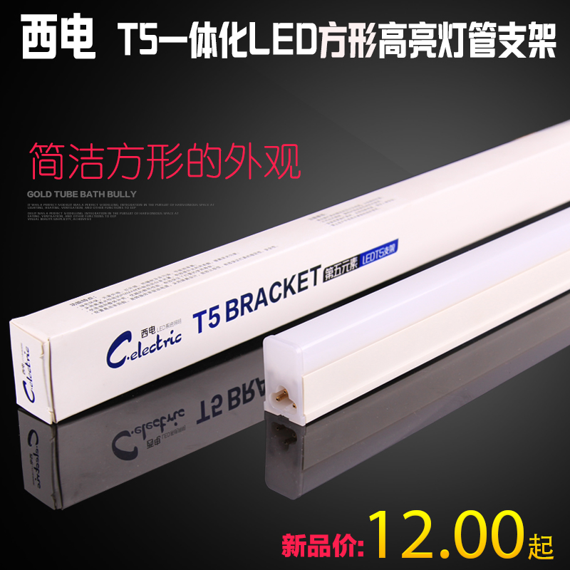 方形T5LED支架灯管一体化方形灯条节能灯箱展柜20w 0.3/1.2米